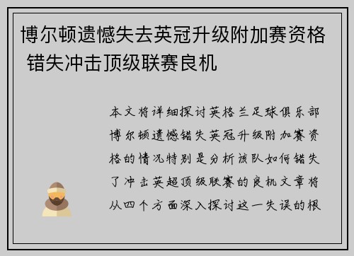 博尔顿遗憾失去英冠升级附加赛资格 错失冲击顶级联赛良机