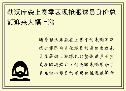 勒沃库森上赛季表现抢眼球员身价总额迎来大幅上涨 勒沃库森上赛季表现抢眼球员身价总额迎来大幅上涨