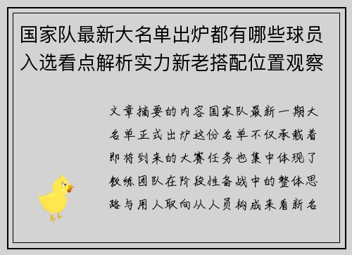 国家队最新大名单出炉都有哪些球员入选看点解析实力新老搭配位置观察